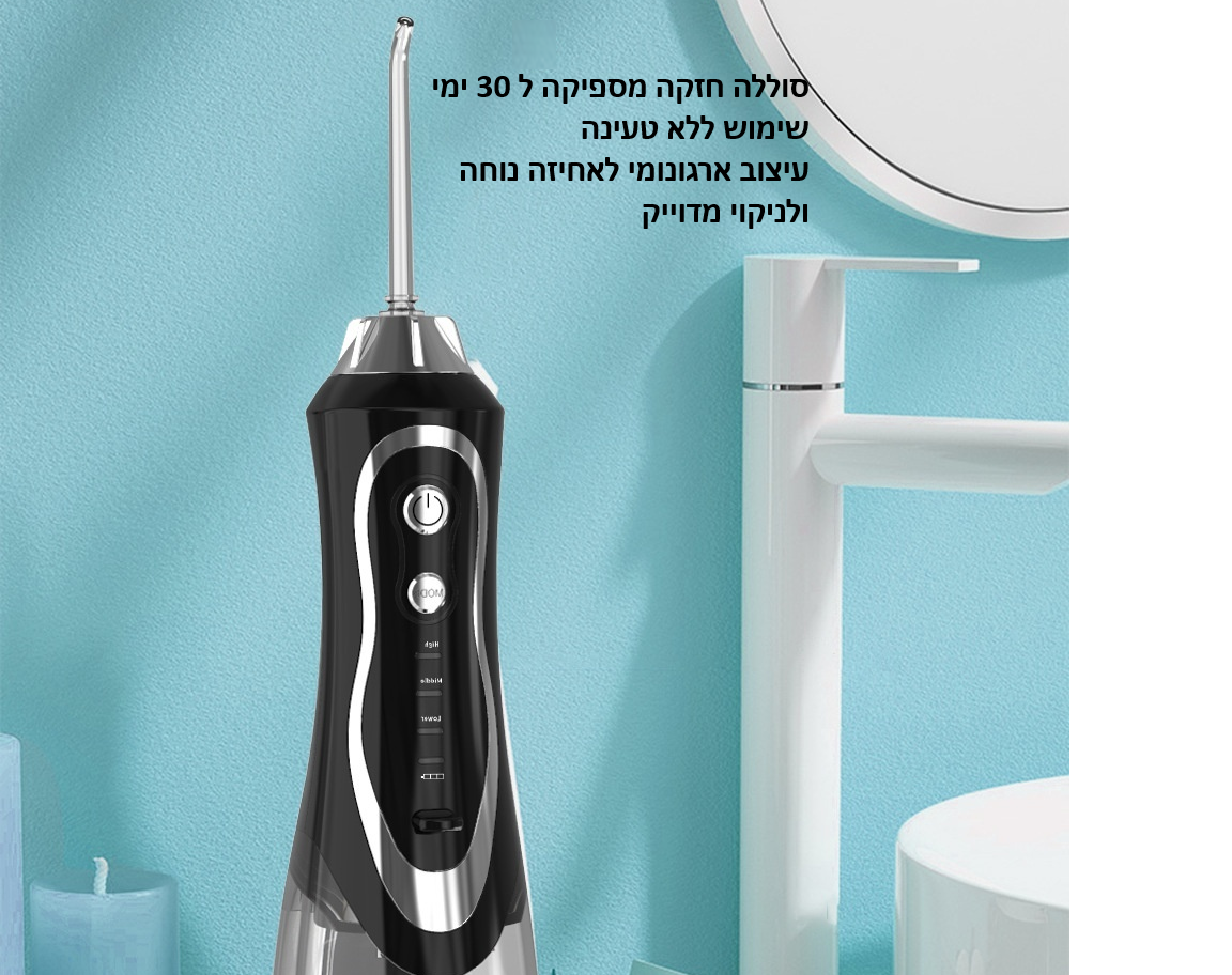 FlossJet Pro – ניקוי שיניים עמוק שמחזיר לך תחושת רעננות וביטחון בכל חיוך