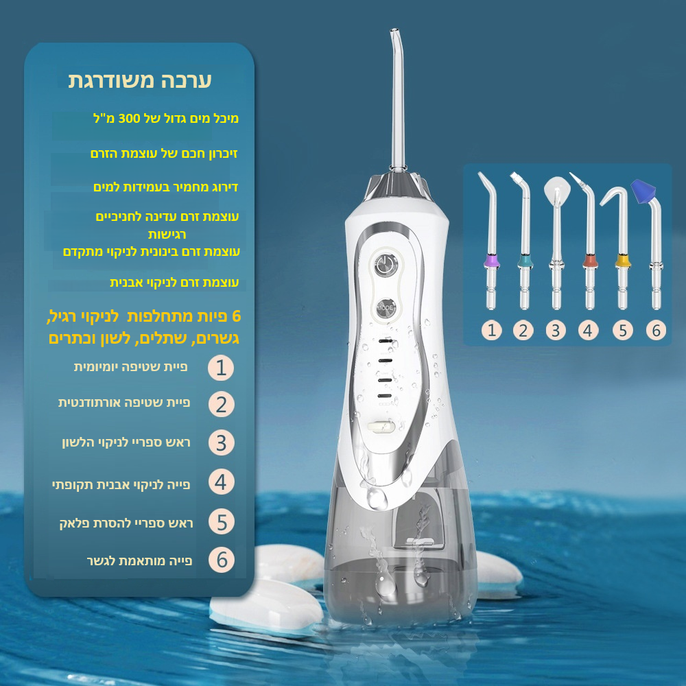 FlossJet Pro – ניקוי שיניים עמוק שמחזיר לך תחושת רעננות וביטחון בכל חיוך