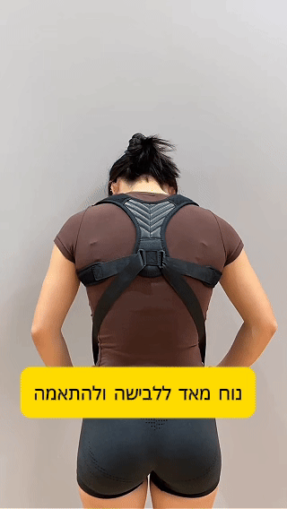 רצועת גב-ישר (Gav Yashar)™ – הדרך הפשוטה לעמוד זקוף, להרגיש חזק ולהחזיר לגב שלך את היציבה הטבעית