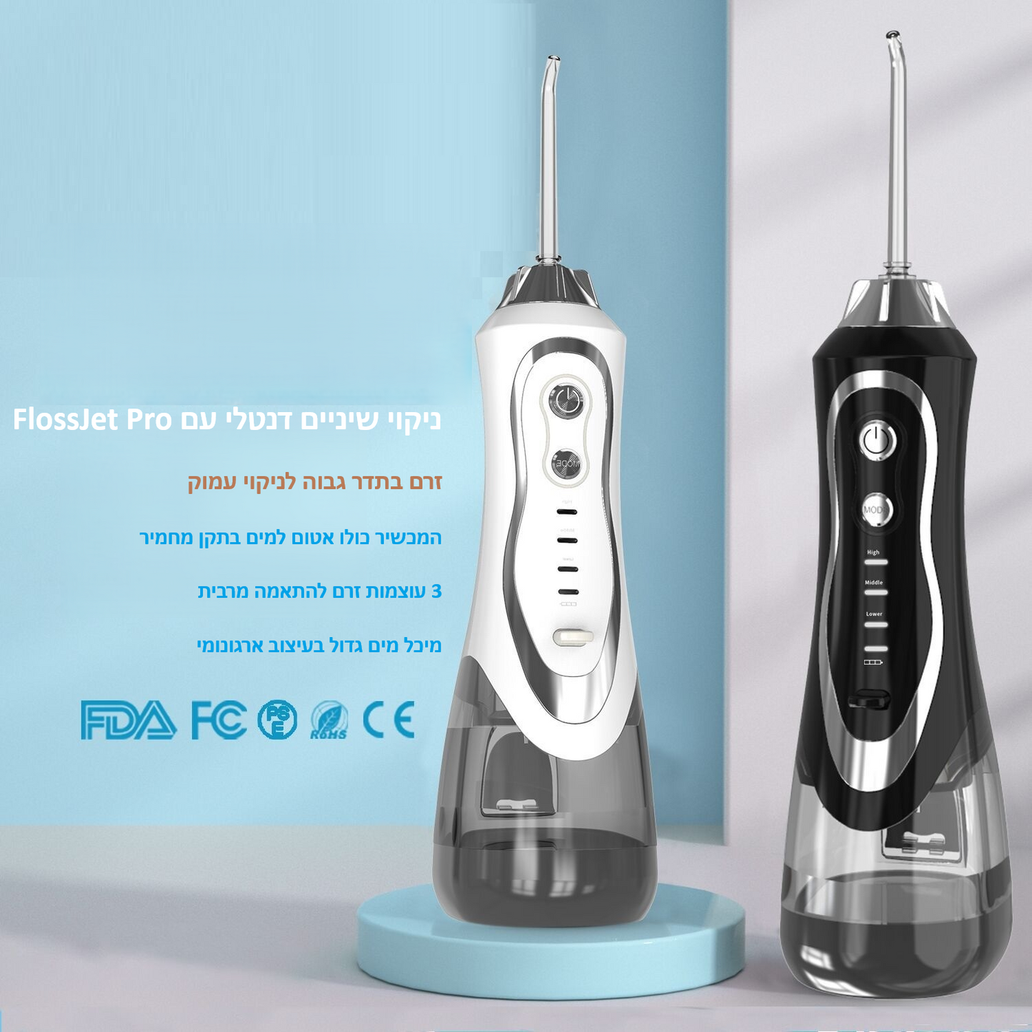 FlossJet Pro – ניקוי שיניים עמוק שמחזיר לך תחושת רעננות וביטחון בכל חיוך